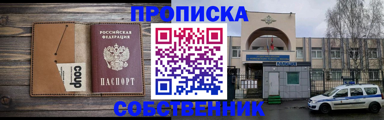прописка от собственника в Дигоре