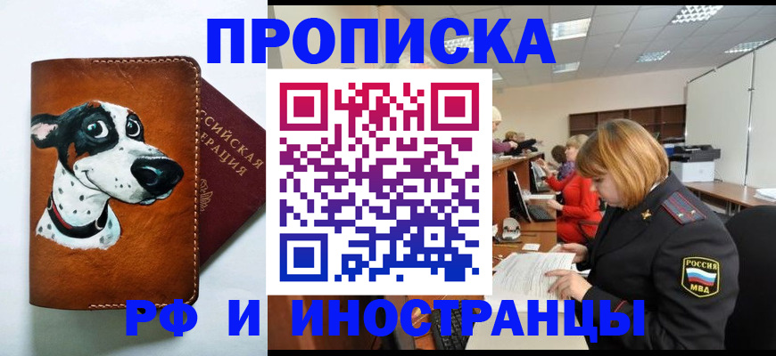 прописка для работы в Дигоре